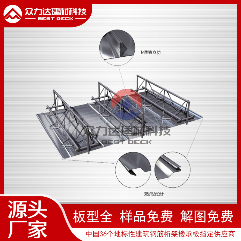 綠色建筑新篇章：M型鋼筋桁架樓承板助力可持續(xù)發(fā)展